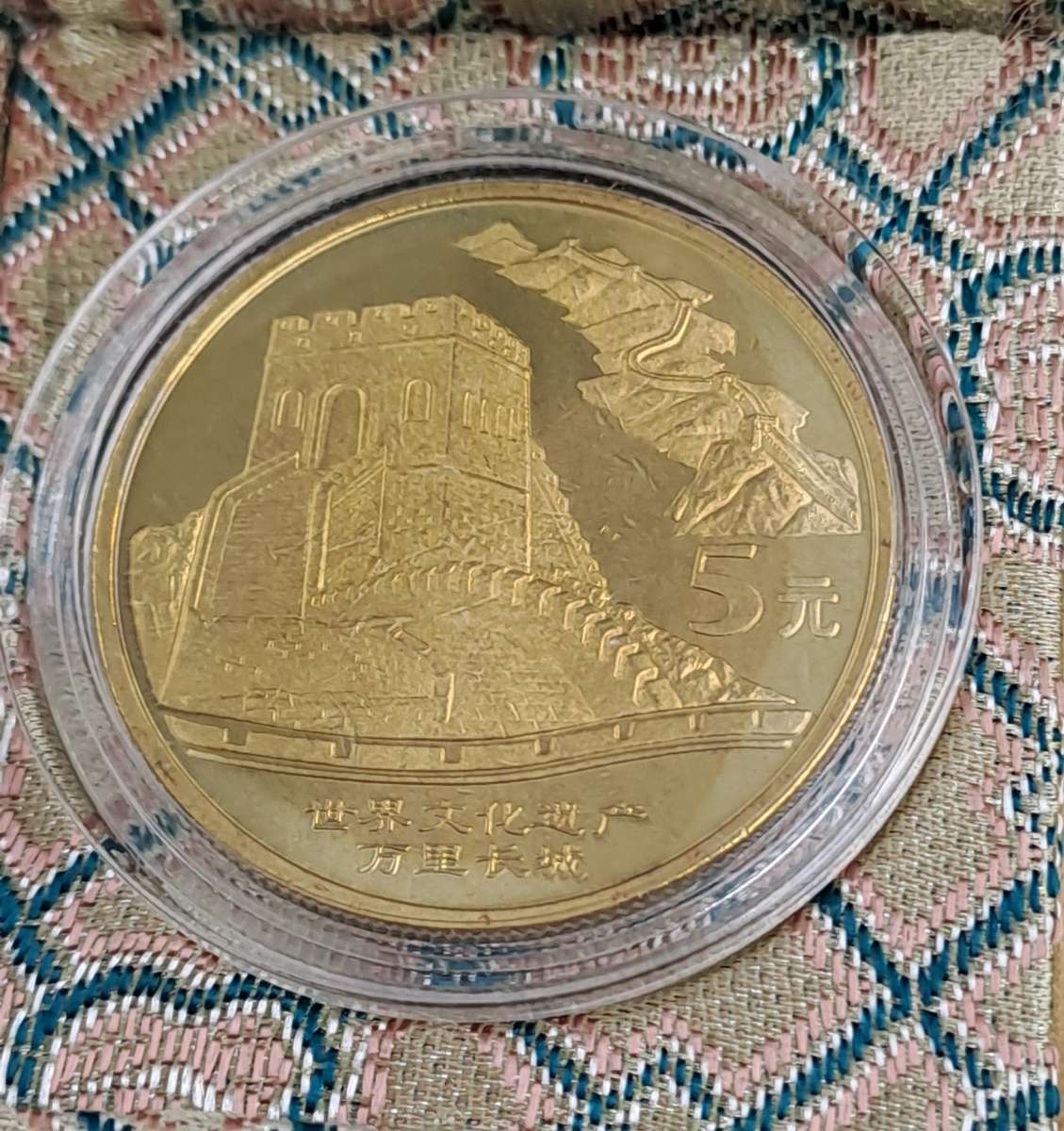 5 yuan of 2002 Special Commemorative Coin Limited edition No 6552 of The Great Wall of China