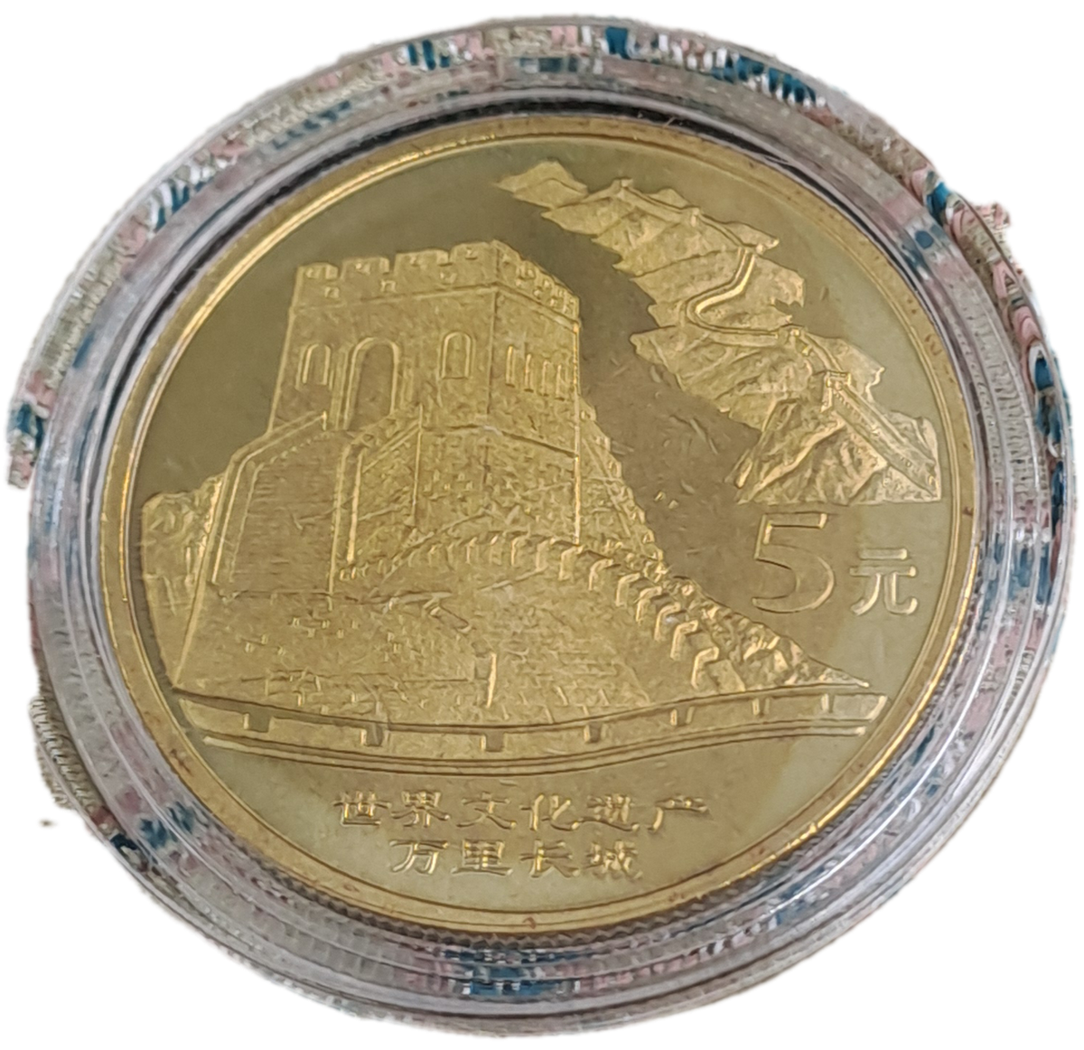 5 yuan of 2002 Special Commemorative Coin Limited edition No 6552 of The Great Wall of China