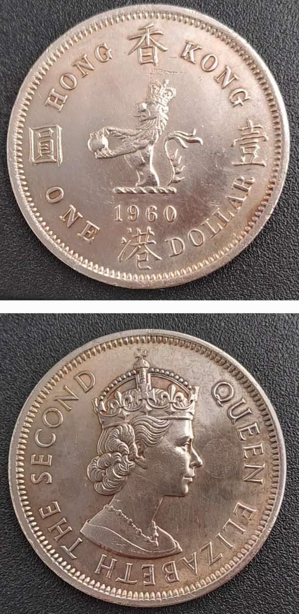 1960 Hong Kong 1 Dollar - Elizabeth II 1st portrait