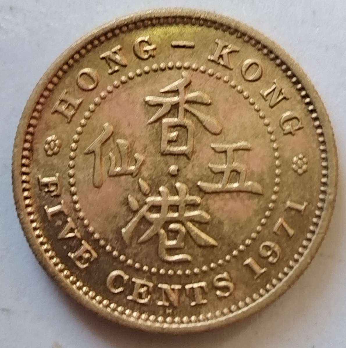 1971   FIVE CENTS COIN       HONG KONG                      SUN14854