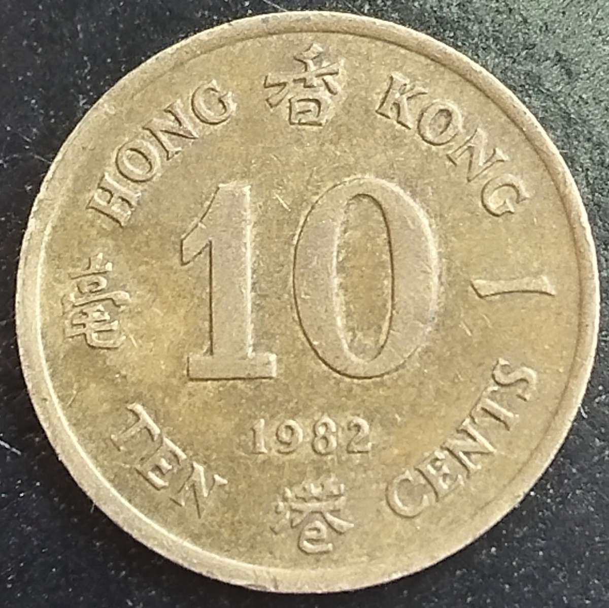 1982      TEN CENTS COIN       HONG KONG                      SUN16415~