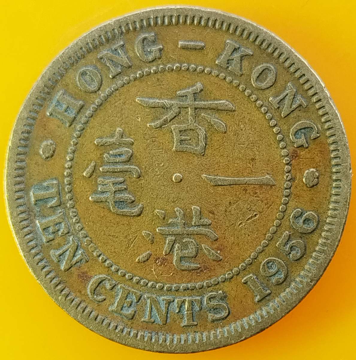 1960   TEN CENTS COIN       HONG KONG                      SUN17458