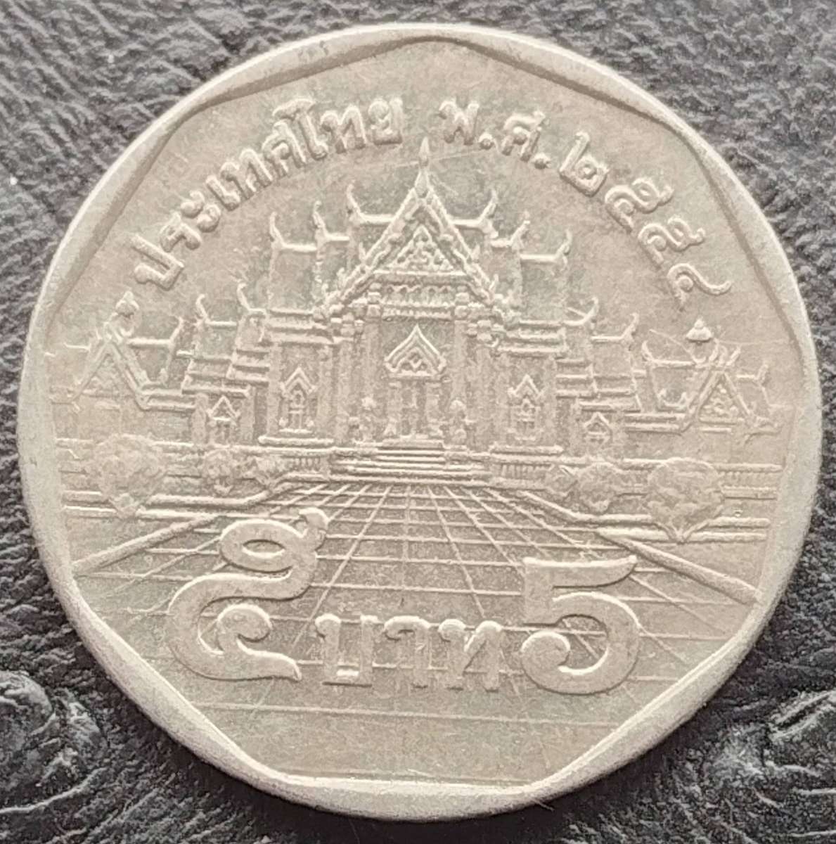 5 Baht - Rama IX Coin    Thailand         SUN18280