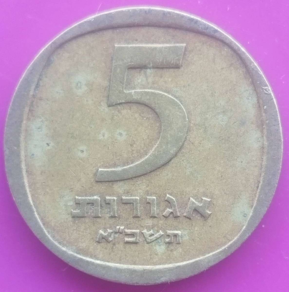1960   5 AGOROT   Coin            ISRAEL        18444
