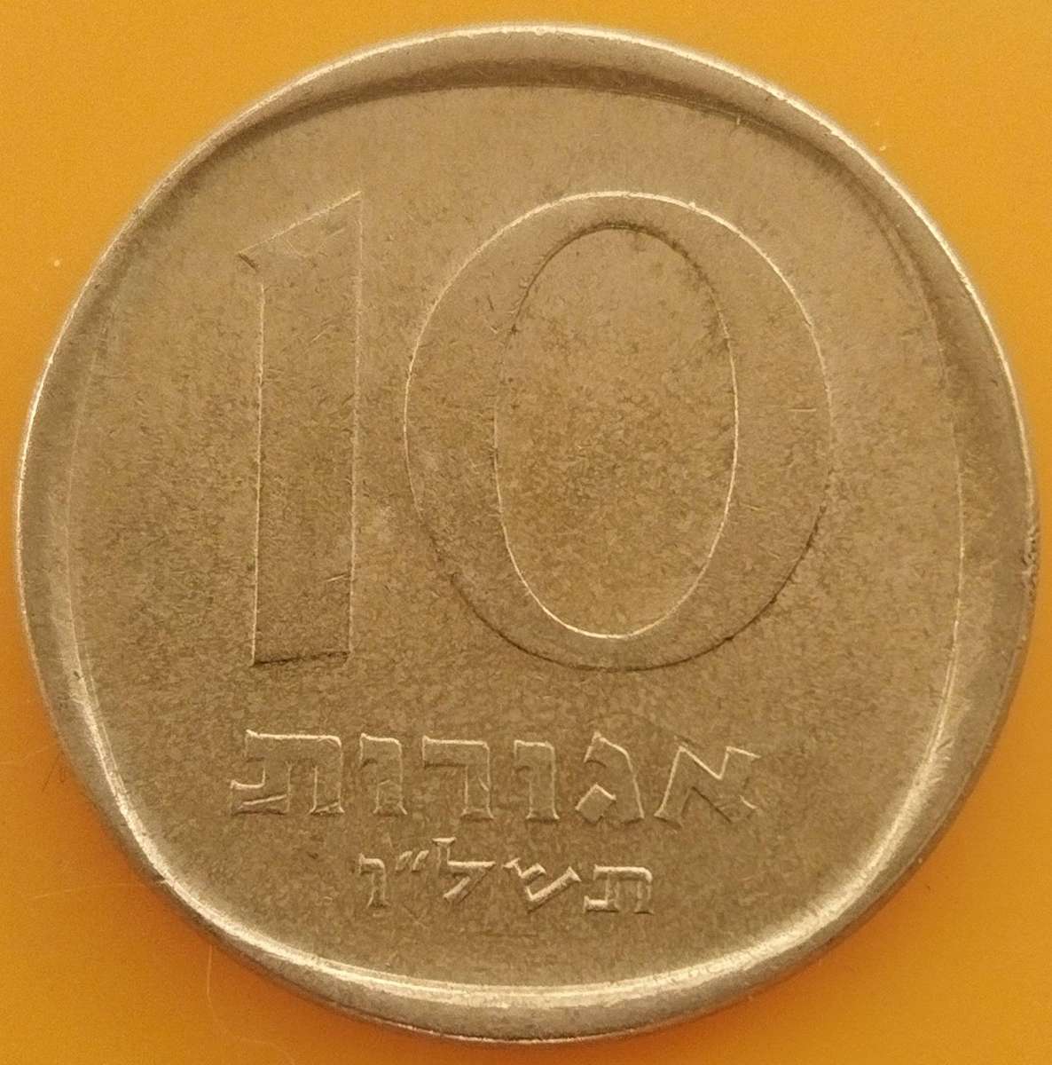1976   10 AGOROT   Coin            ISRAEL        18448
