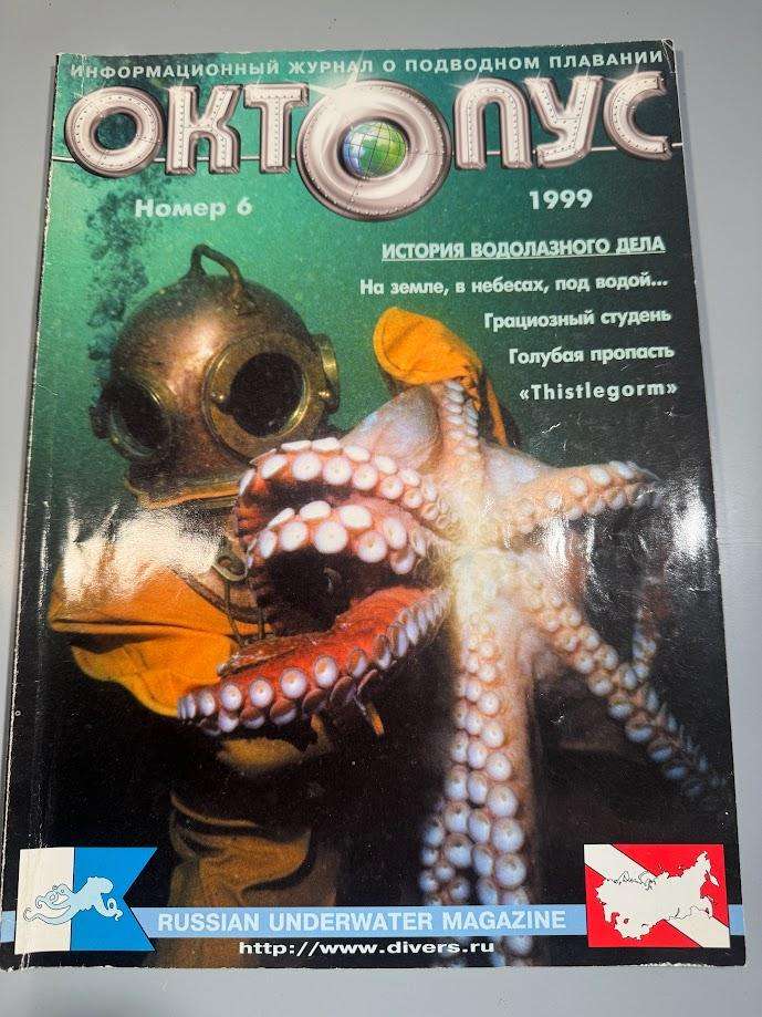 Oktonyc Underwater Diving magazine  1999