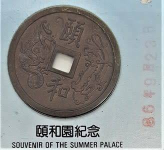 Souvenir Ticket Of The Summer Palace as per scan