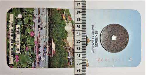 Souvenir Ticket Of The Summer Palace as per scan