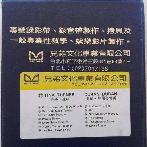 Tina Turner - Private Dancer [VHS - (Possibly) Chinese Release]