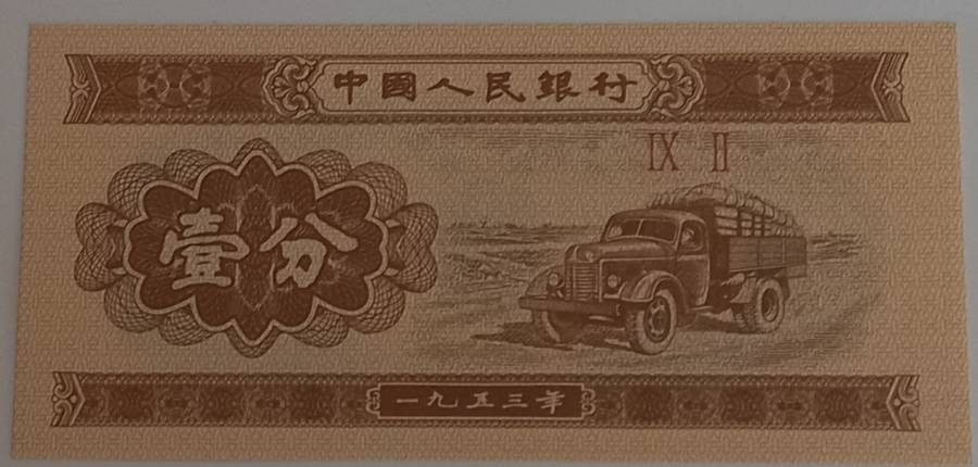 China 1 Fen