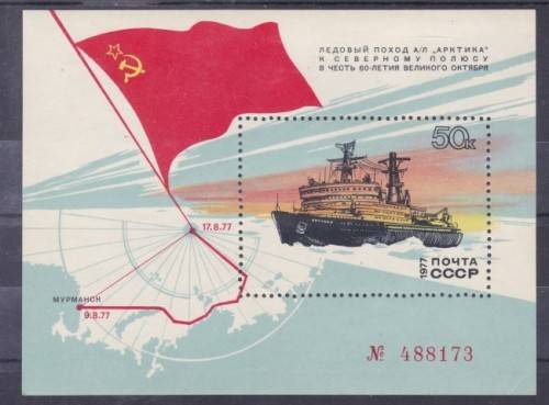 RUSSIA, 1977, `JOURNEY TO NORTH POLE OF ARKTIKA`, MIN SHEET, MNH, C/V R380, SG MS 4683