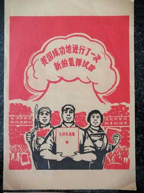 RED CHINA PROPAGANDA POSTER