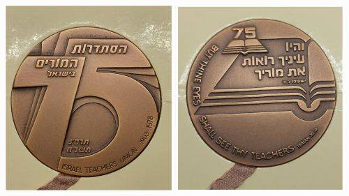 ISRAEL - Commemorative Copper Medal (Israel Teachers Union) - 59mm, 98g.