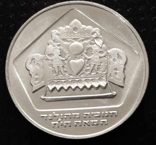 1975 Israel 10 lirot proof Silver Coin