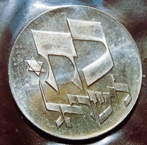 1976 Israel Silver Proof 25 lirot 28th Independence Day coin