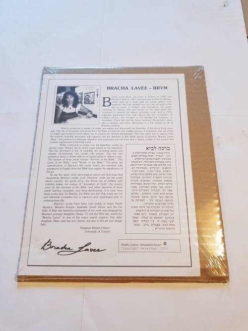 Bracha Lavee-Brym, Like a Tree Upon the Water, Signed Print