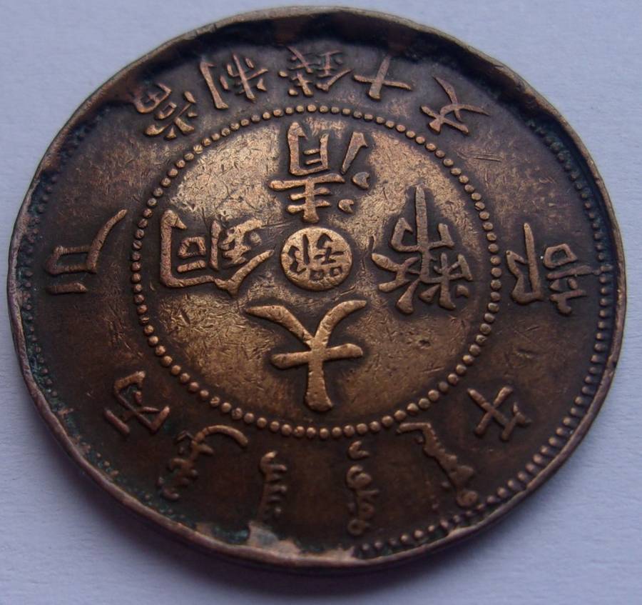Tai-Ching-Ti-Kuo Copper Coin