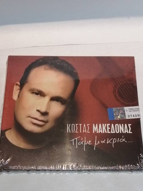 Kostas Makedonas
