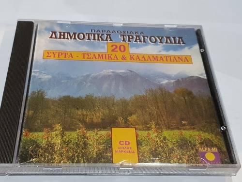 Greek Traditional Folk songs Cd