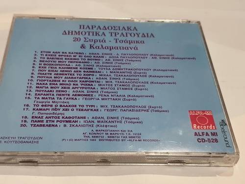Greek Traditional Folk songs Cd
