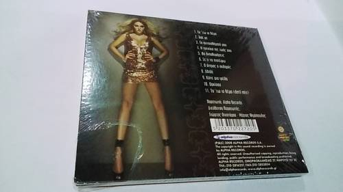 LYDIA HRISTAKI / TO THEMA Sealed!