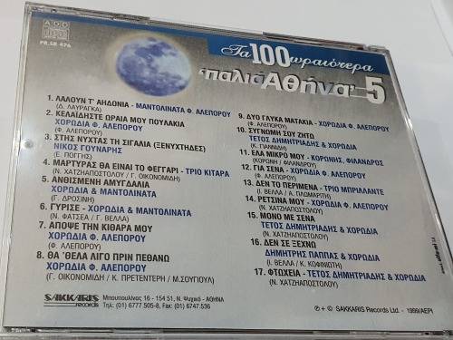 Palia Athina No1 to No6 - Ta 100 Oraiotera - Various / Rare Greek Music CDs