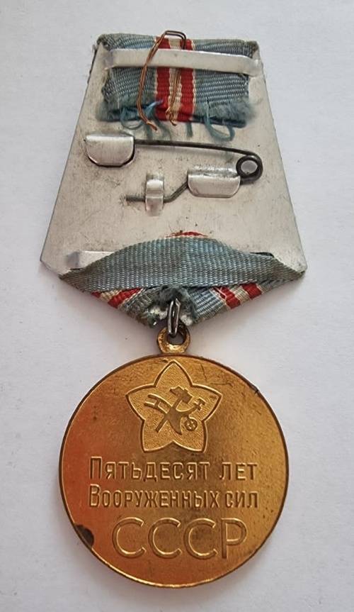 Imperial Russia - 1918 to 1968 Medal