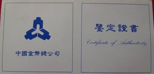 China - 1997 Matsu Mazu Goddess of the Sea, Silver Coin 1oz 10 Yuan & 1/10th.oz. Gold Coin + COA.