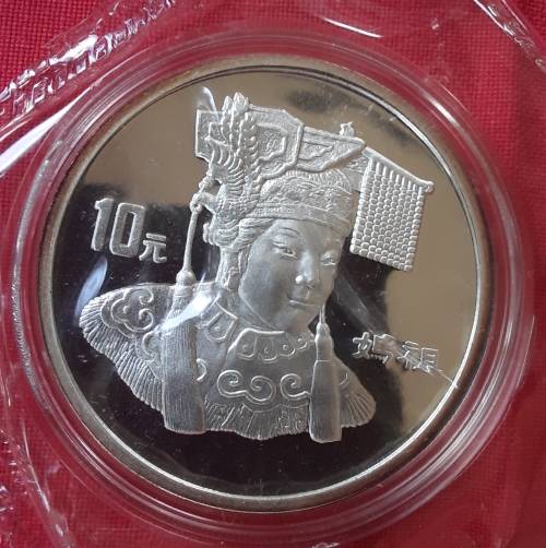 China - 1997 Matsu Mazu Goddess of the Sea, Silver Coin 1oz 10 Yuan & 1/10th.oz. Gold Coin + COA.