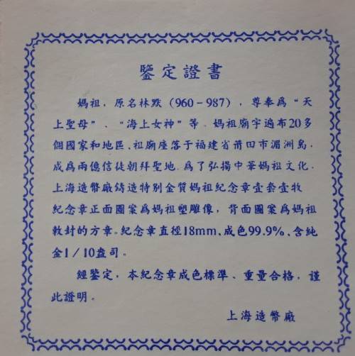 China - 1997 Matsu Mazu Goddess of the Sea, Silver Coin 1oz 10 Yuan & 1/10th.oz. Gold Coin + COA.