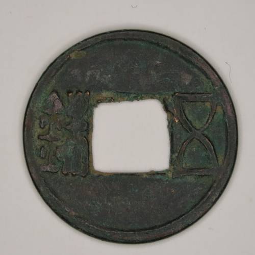 Chinese Cash Coin, 118 BC - 220 AD, Han Dynasty - Wu Shu (S257)