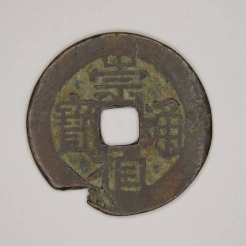 Chinese Cash Coin, 1628 - 1644, Ming Dynasty - With Reverse Star(S1231) Chongzhen