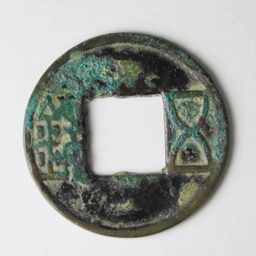 Chinese Cash Coin, 118 BC - 220 AD, Han Dynasty - Wu Shu (S257)