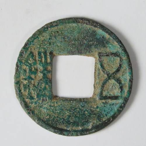 Chinese Cash Coin, 118 BC - 220 AD, Han Dynasty - Wu Shu (S257)