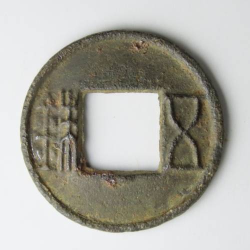 Chinese Cash Coin, 118 BC - 220 AD, Han Dynasty - Wu Shu (S257)