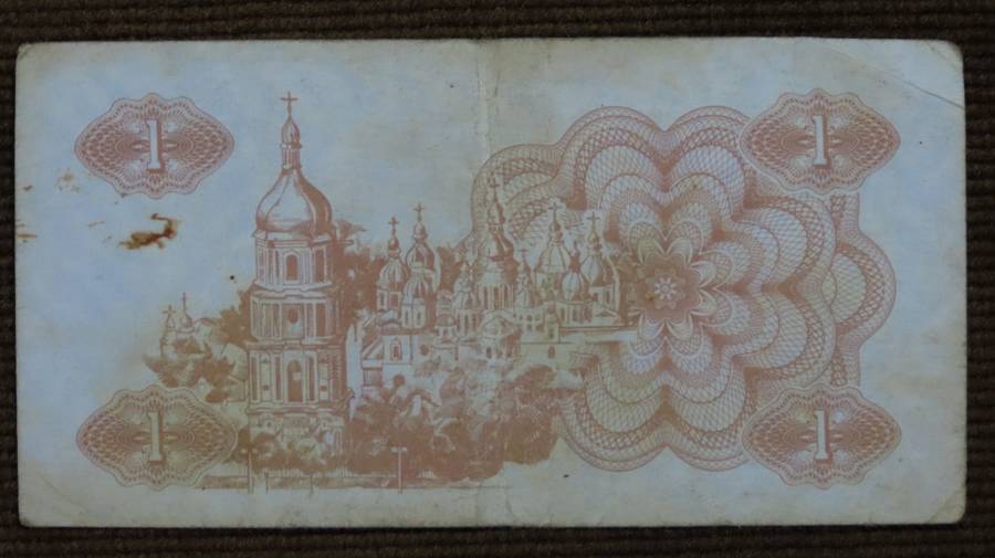 Ukraine 1 Karbovanet 1991 p81