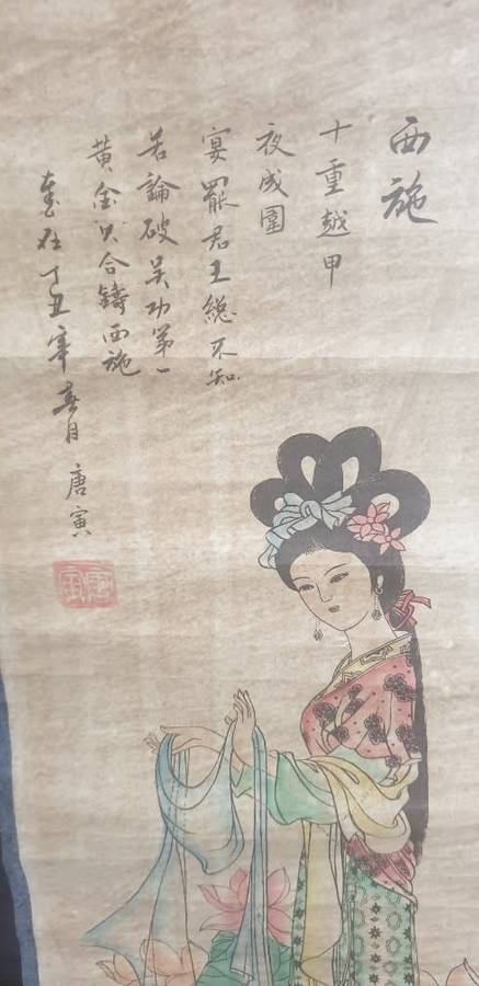 Reproduction Prints of the Four Beauties - Wang Zhaojun ()