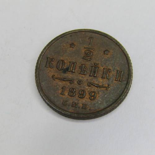 1897 and 1899 Russian half Kopeks - AU - uncirculated