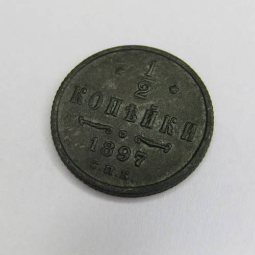 1897 and 1899 Russian half Kopeks - AU - uncirculated