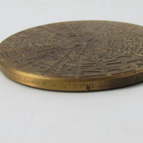 Jewish Jerusalem bronze medallion