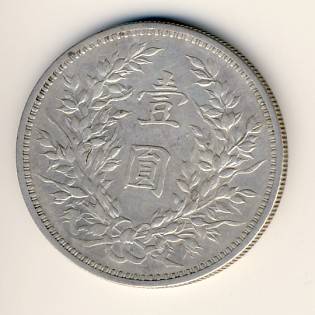 Republic of China 1914 YUAN- crown size