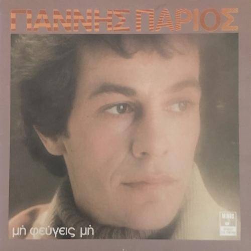 RIANNHE NAPIOE - MH OEYREIE MH LP Vinyl Record