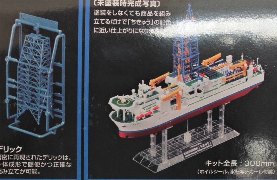 BanDai - CHIKYU - Scientific Deep Sea Drilling Vessel - Exploring Lab Series - 1:700