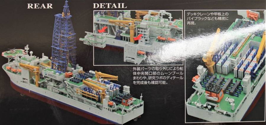 BanDai - CHIKYU - Scientific Deep Sea Drilling Vessel - Exploring Lab Series - 1:700