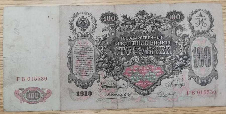 Russia 100 Rupee Note