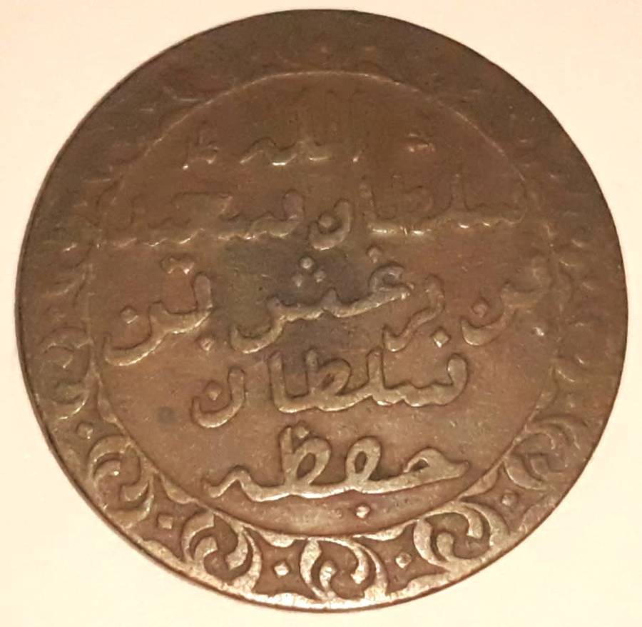 1882 Zanzibar One Pysa - Coin 2