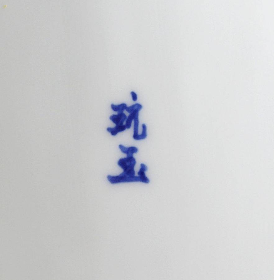 Chinese Porcelain - Platter Dish - Dragon Motif - Beautiful! - Bid Now!!!