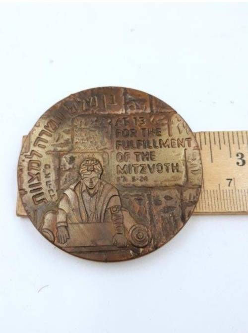 Bronze Bar Mitzvah Medal