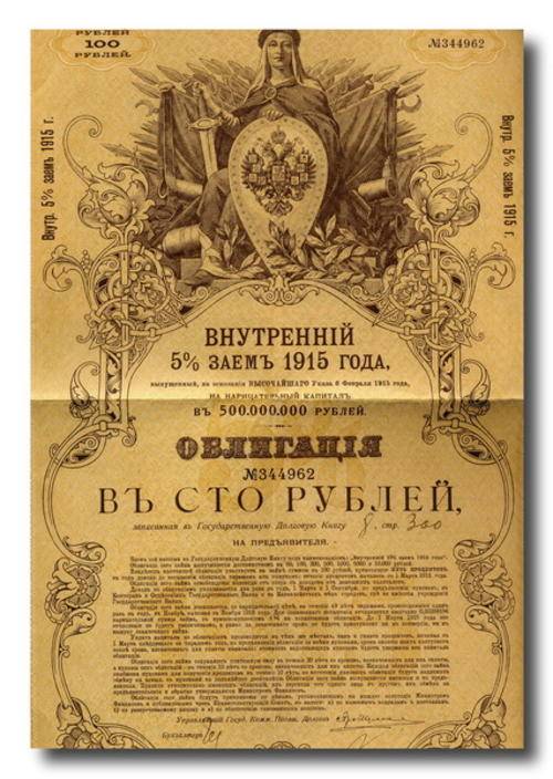 Russian Coupons (1915)