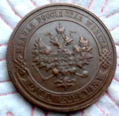 1916 1 KOPEK RUSSIA EF SCARCE